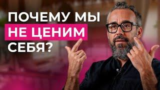 Почему мы обесцениваем себя и идеализируем других людей?