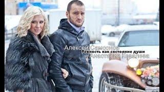 Анастасия Ковалева+Алексей Самсонов┃Ревность как состояние души 1х2