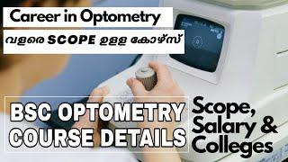 BSC Optometry Course Details in Malayalam| Career in Optometry| How to Become a Optometrist