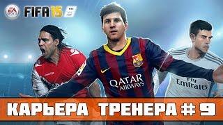 FIFA 15 Карьера за Зенит #9 (Кубок России 1/8)