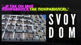 Комплекс от  Svoy Dom, Обзор ЖК Akbulak Premium. Свой Дом. Новостройки Астаны. обзор жк Астаны.