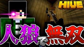 【マイクラ:HIVE】マーダーミステリーの人狼(◯し屋)で無双した結果…！？【統合版】【Murder Mystery】