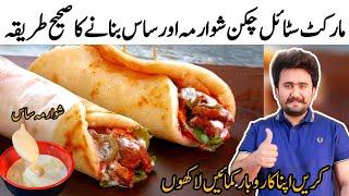 Market style chicken shawarma recipe at home - Mayo garlic sauce recipe - Food business ideas