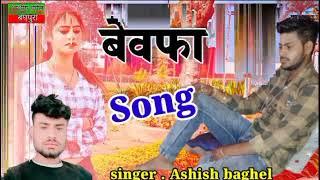 ashish baghel love song