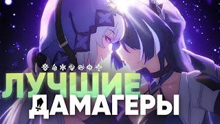 Лучший ДД каждого элемента // Honkai Star Rail 2.1