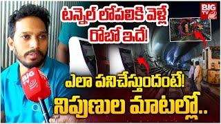 టన్నెల్ లోకి వెళ్లే రోబో ఇదే! | Robots in SLBC Tunnel Rescue Operation |SLBC Tunnel Collapse |BIG TV