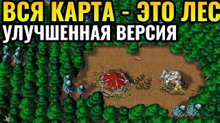 НЕЙТРАЛЫ ВЫПАДАЮТ ИЗ ДЕРЕВЬЕВ: Вся карта - это ЛЕС в Warcraft 3 Reforged | Forest Nothing