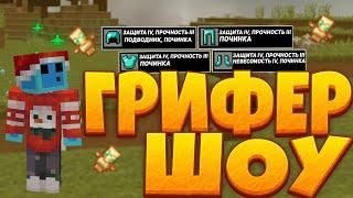 ВЫБИЛ ШАР ТИГРА | НА СЕРВЕРЕ REALLYWORLD | ДОНАТЕРСКОЕ ГРИФЕР ШОУ РИЛИ ВОРЛД