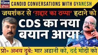 Prof Abhay Dubey on CDS Gen Chauhan Admitting Loss of Indian Fighter Planes to Save Dr S Jaishankar