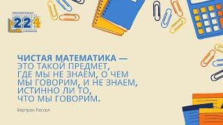 Математика в жизни