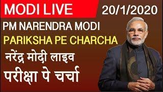 Live PM Narendra Modi Pariksha Pe Charcha | FWF India News