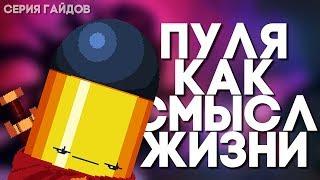 Как получить пулю? // Enter The Gungeon