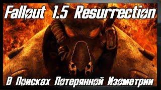 Fallout 1.5 Resurrection. Мечта Олдфага или почему в игру до сих пор играют? [ВППИ #6]