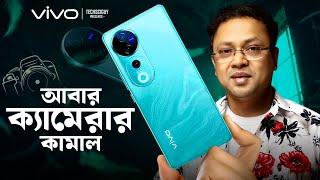 vivo V40 Pro 5g | এবার কেবল ক্যামেরা নয় |