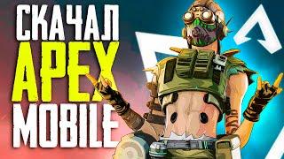 ПОИГРАЛ В КЛОН APEX LEGENDS MOBILE | КАК СКАЧАТЬ HIGH ENERGY HEROES