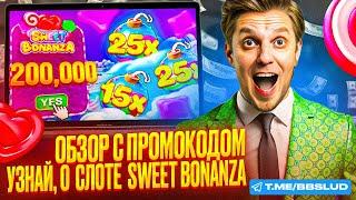 СМОТРИ ОБЗОР CASINO 1GO | ПОЛУЧИ ПРОМОКОД КАЗИНО 1ГО НА СЛОТ SWEET BONANZA