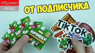 Альбом с Начивками! Посылка от Подписчика №4  Скрепыши 2021 Спецзаказ Склад