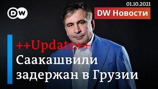 ++UPDATE++ Михаил Саакашвили задержан в Грузии ++UPDATE++