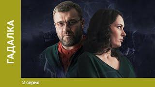 Гадалка. Мистический Детектив. 2 Серия. Лучшие Сериалы