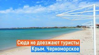 ЧЕРНОМОРСКОЕ. Крым 2021. СУПЕР пляж, древний город. Отдых в Крыму.