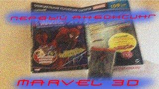 Герои MARVEL 3D