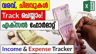 Income and Expense Tracker in Excel - Malayalam Tutorial