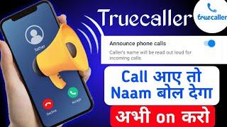 truecaller announce phone calls | caller name announcer in Truecaller | caller ID announcement