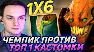 Рейз1х6 В ТЕМПОВОЙ ИГРЕ ПРОТИВ ТОП 1 КАСТОМКИ(invoker) НА СК(Е) в дота 1х6! Лучшее Raze1х6 dota 1x6!