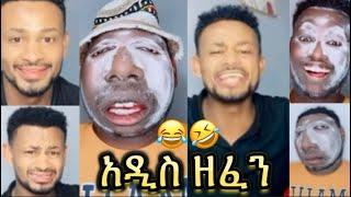 አዲስ ኦረመኛ ዘፈን Nahom Fonti | Rache Tesfaye | Yuti Nass | Estifanostomas | Jon Daniel | Jossy | Jani |