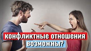 Конфликтные отношения - это возможно? Интертипные отношения. Соционика