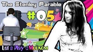 Мия и [The Stenley Parable] #05 - Всем концам конец [let's play]