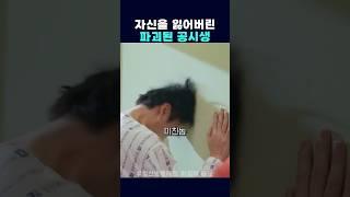 자기 자신을 잃어버린 파괴된 공시생 #정신병동에도아침이와요