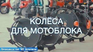 Выбор грунтозацепов для мотоблока