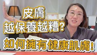 什麼是皮膚障壁功能？莊盈彥醫師告訴你可以抗氧化及抗發炎的成分有哪些！