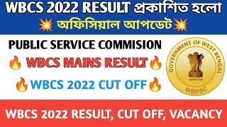 WBCS 2022 MAINS RESULT প্রকাশিত হলো  WBCS MAINS 2022 CUT OFF MARKS  WBCS 2022 VACANCY