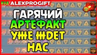 СОРЕВНОВАНИЕ ЧЕМПИОНОВ Пламенный Артефакт ALEXPROGIFTDRAGON CHAMPIONS NEW CODE