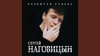 Разбитая судьба