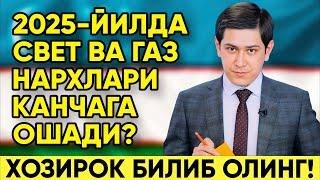 2025-ЙИЛДА СВЕТ ВА ГАЗ НАРХЛАРИ КАНЧАГА ОШАДИ? ХОЗИРОК БИЛИБ ОЛИНГ!