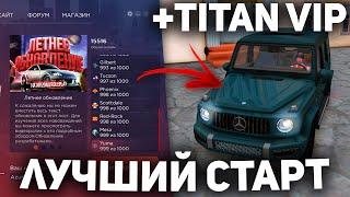 КАК НАЧАТЬ ИГРУ на ARIZONA RP ЛЕТОМ + ЛУЧШИЙ СТАРТ! КАК ПОЛУЧИТЬ БЕСПЛАТНУЮ TITAN VIP?! - gta samp