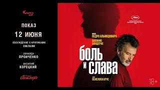 «Боль и слава» / разговор с Зинаидой Пронченко и Василием Корецким