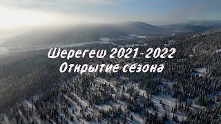 ШЕРЕГЕШ 2021-2022. ОТКРЫТИЕ СЕЗОНА