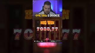 MAKSONE КРАСИВО ЗАНОСИТ В ЖАРКОМ СЛОТЕ #зубарев #казино #злой #занос #слоты #темко #shorts #maksone