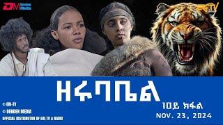 ዘሩባቤል - ተኸታታሊት ፊልም - 10ይ ክፋል|Eritrean Drama - zerubabel (Part 10) - Nov. 23,  2024 -ERi-TV #eritrea