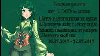 Элдария. Розыгрыш на 1000 маны(ЗАВЕРШЕН)