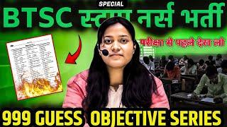 BTSC NURSING EXAM KE VVI GUESS QUESTIONS 2025 || PYQ QUESTIONS + MCQ QNS ||