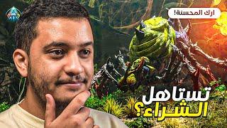 جوله في عالم ارك اسنديد| ark ascended