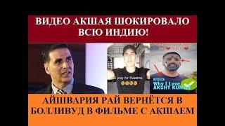 Акшай Кумар выступил в поддержку Палестины! Индийские журналисты не верят /Bollynews-India