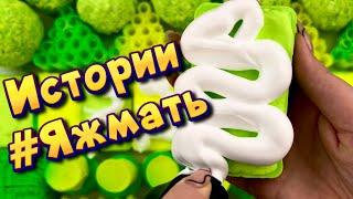 Истории с мылом и пеной про Яжемать  Яжмать истории от подписчиков #16