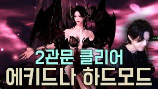 Lunar Reaper Echidna Hard Gate2 Cleared Full Video [Lost Ark]