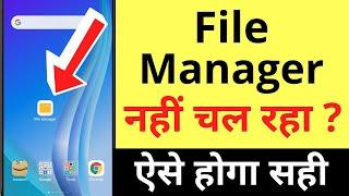 File Manager Nahi Chal Raha Hai | File Manager Not Working On Android